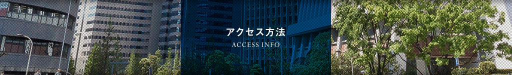 アクセス方法｜デザインから移転まで内装オフィス.com